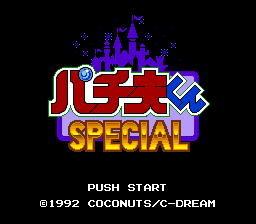 Pachio-kun Special (Japan) Title Screen